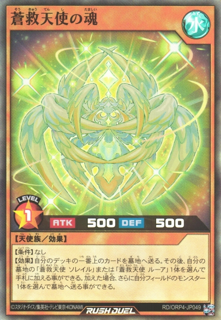 ザ・ホロフェイズ　ソー・ディス・イズ・グレイトブリテン？ Soul of the Skysavior Angel - Yugipedia