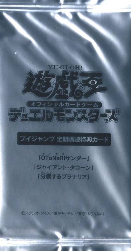 遊戯王　Vジャンプ定期購読特典　大量処分！　整理番号、6-18-2 遊戯王 Vジャンプ定期購読特典 大量処分！ 整理番号、6-18-2