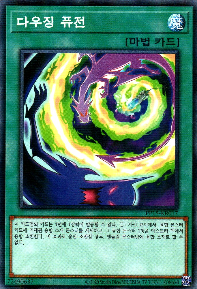 다우징 퓨전