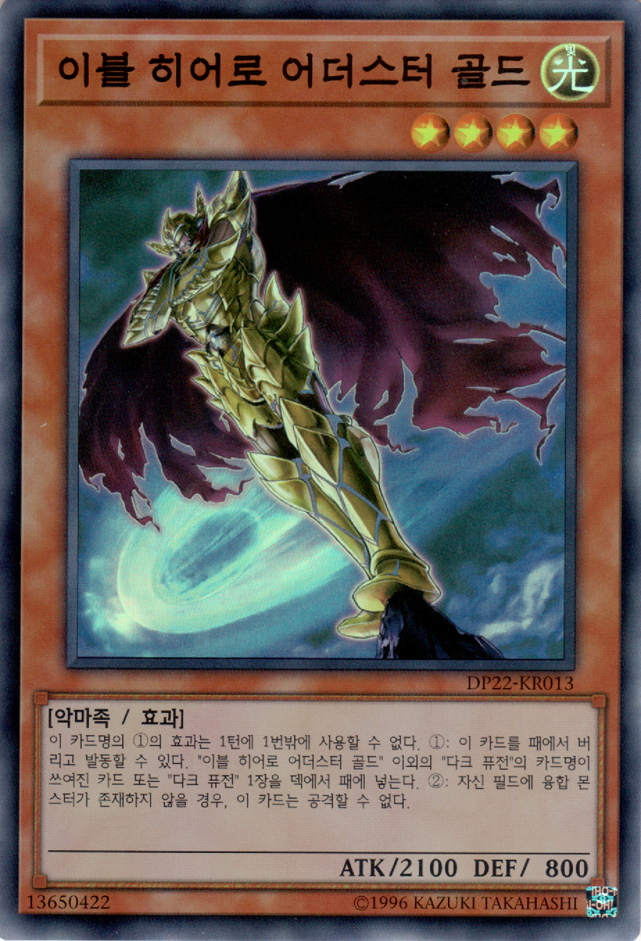 이블 히어로 어더스터 골드