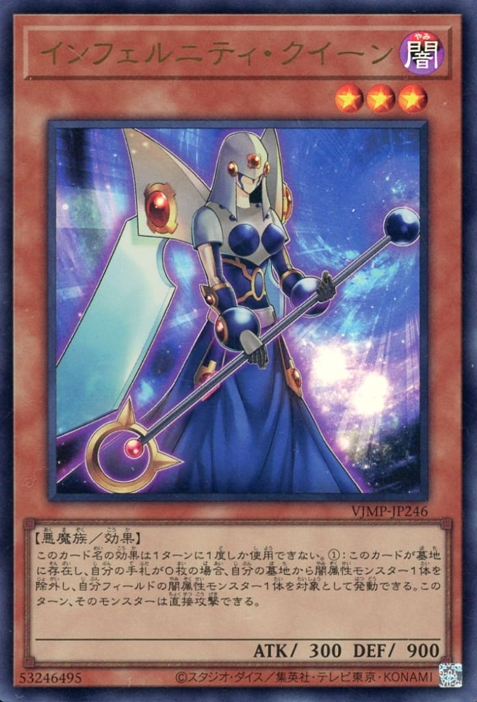 遊戯王 インフェルニティ系 Infernity Queen - Yugipedia