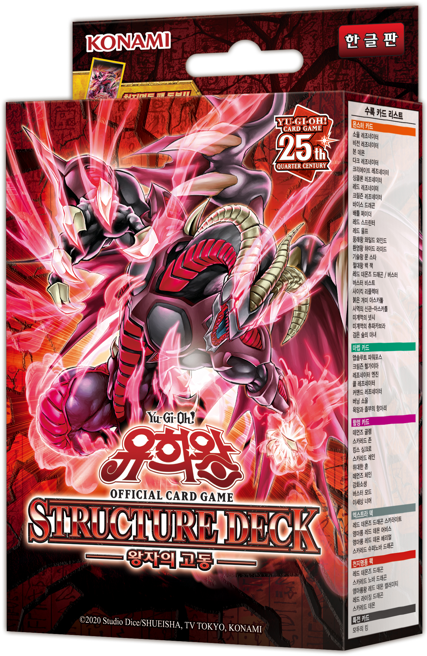 Structure Deck: Pulse of the King