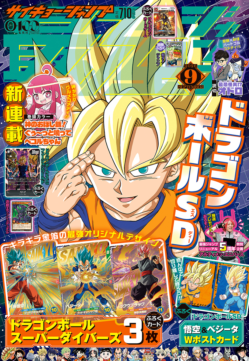 Saikyō Jump September 2026 promotional card - Yugipedia