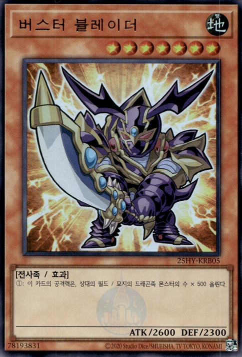 버스터 블레이더