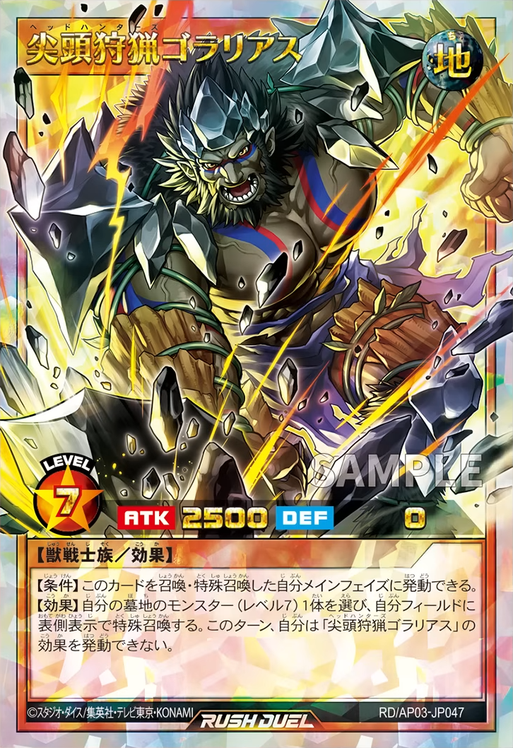 デスハンター Headhunters' Goraliath - Yugipedia