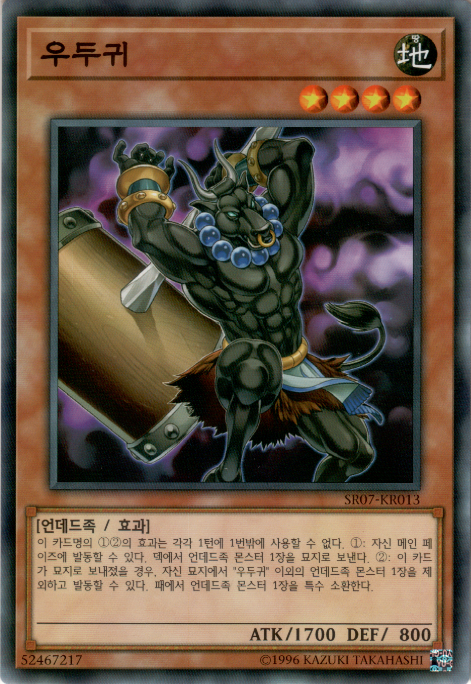 우두귀