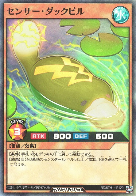 Sensor Duckbill - Yugipedia