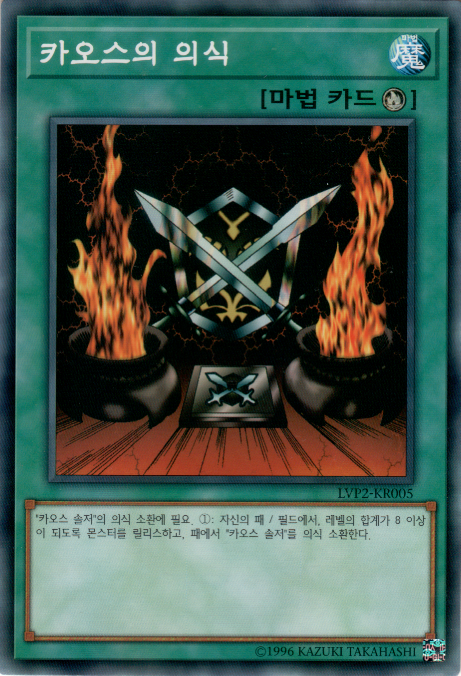 카오스의 의식