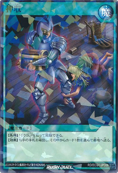 Confiscation (Rush Duel) - Yugipedia