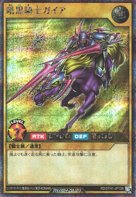 Gaia The Fierce Knight (Rush Duel) - Yugipedia Gaia The Fierce Knight (Rush Duel) - Yugipedia