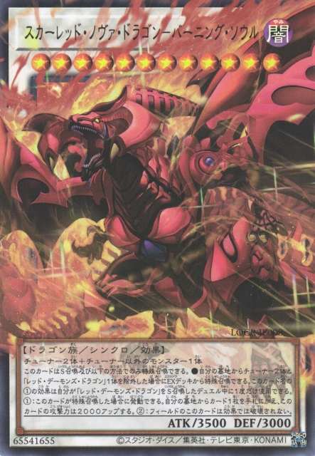 Red Nova Dragon - Burning Soul