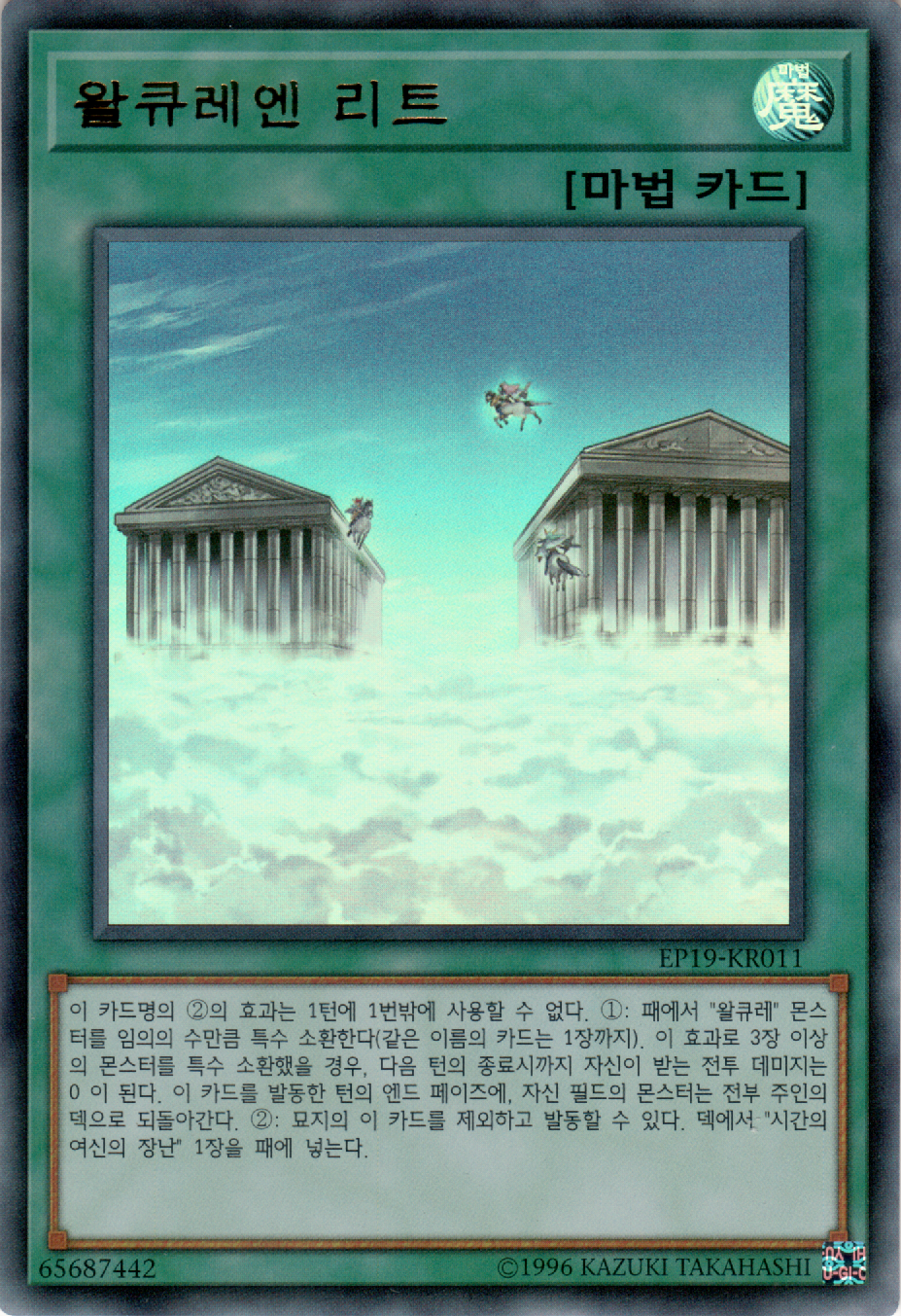 왈큐레엔 리트