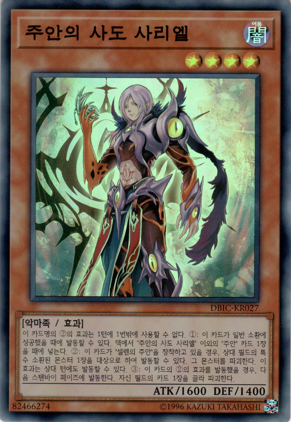주안의 사도 사리엘
