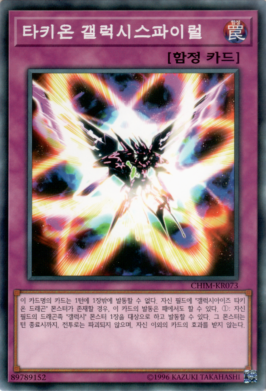 타키온 갤럭시스파이럴