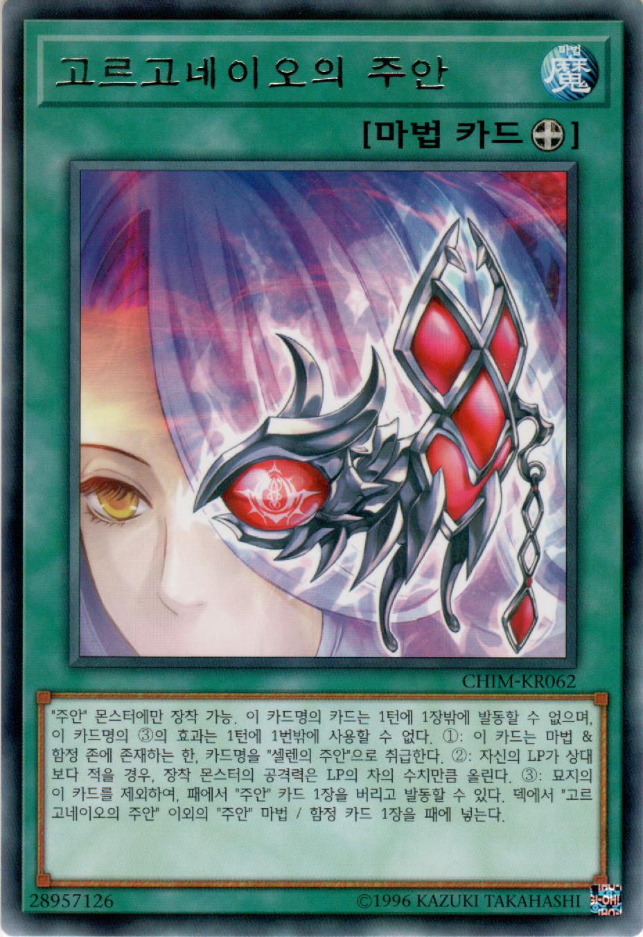 고르고네이오의 주안
