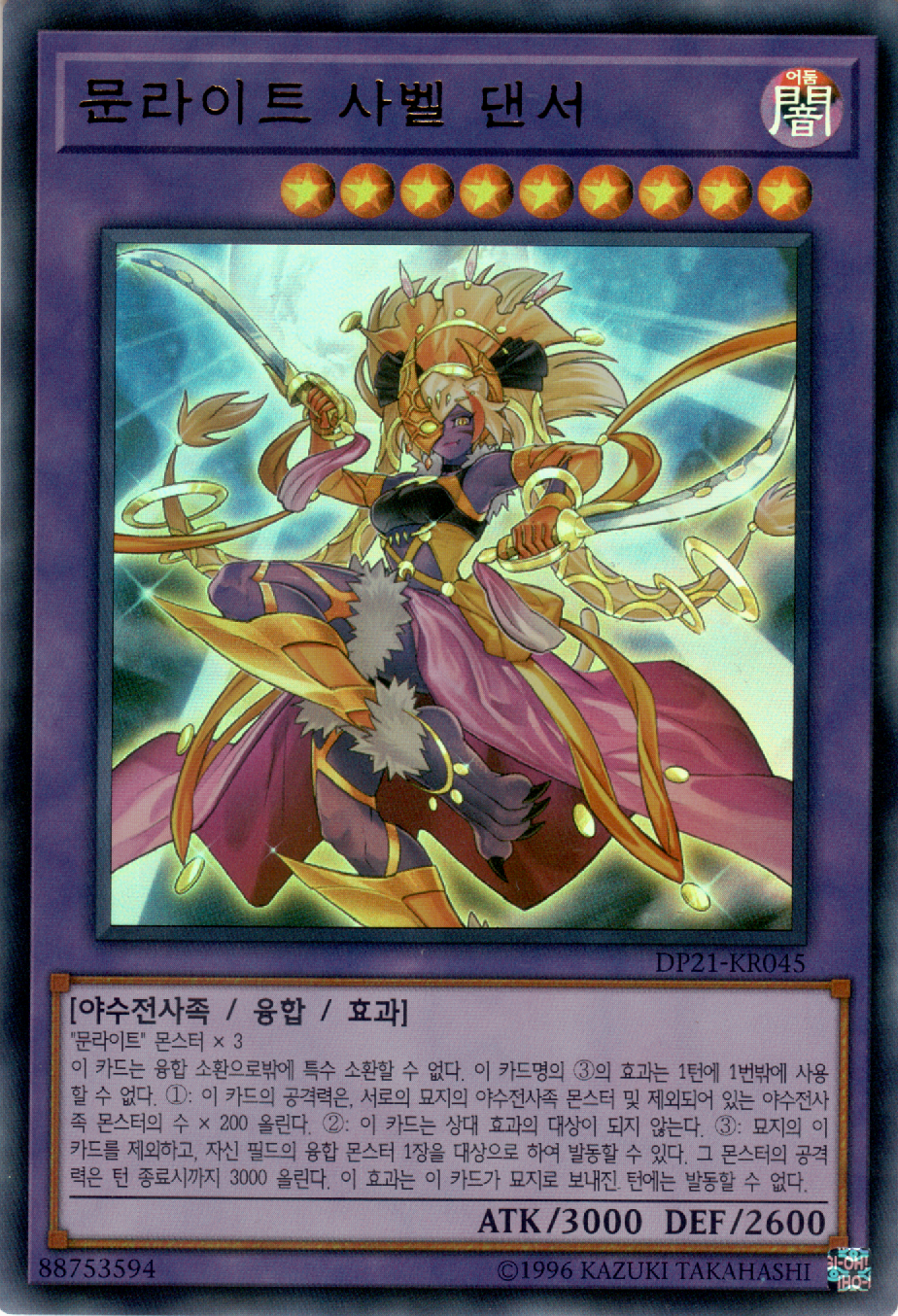 문라이트 사벨 댄서