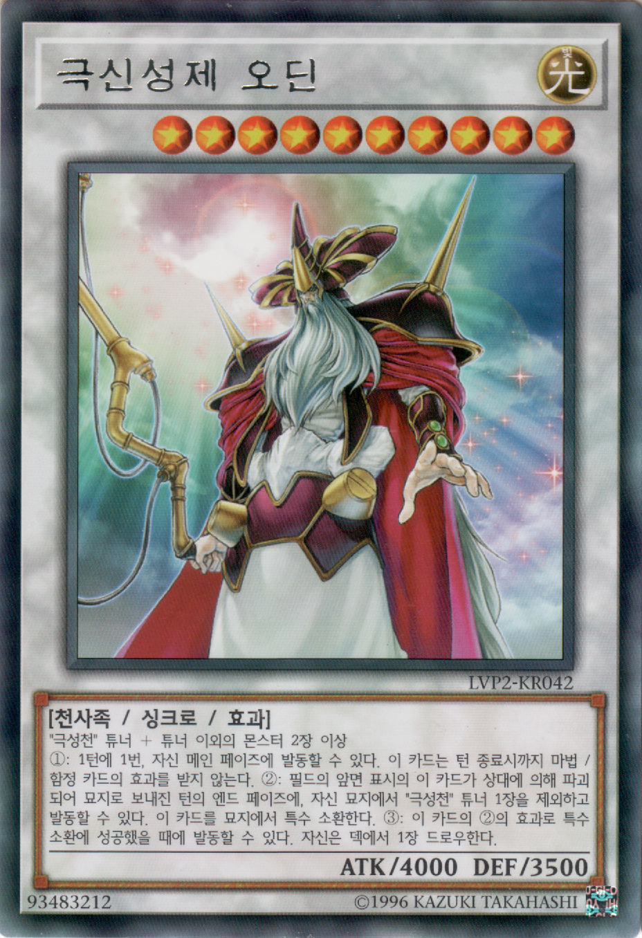 극신성제 오딘
