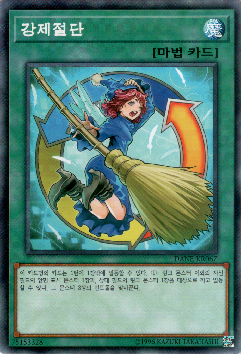 강제절단
