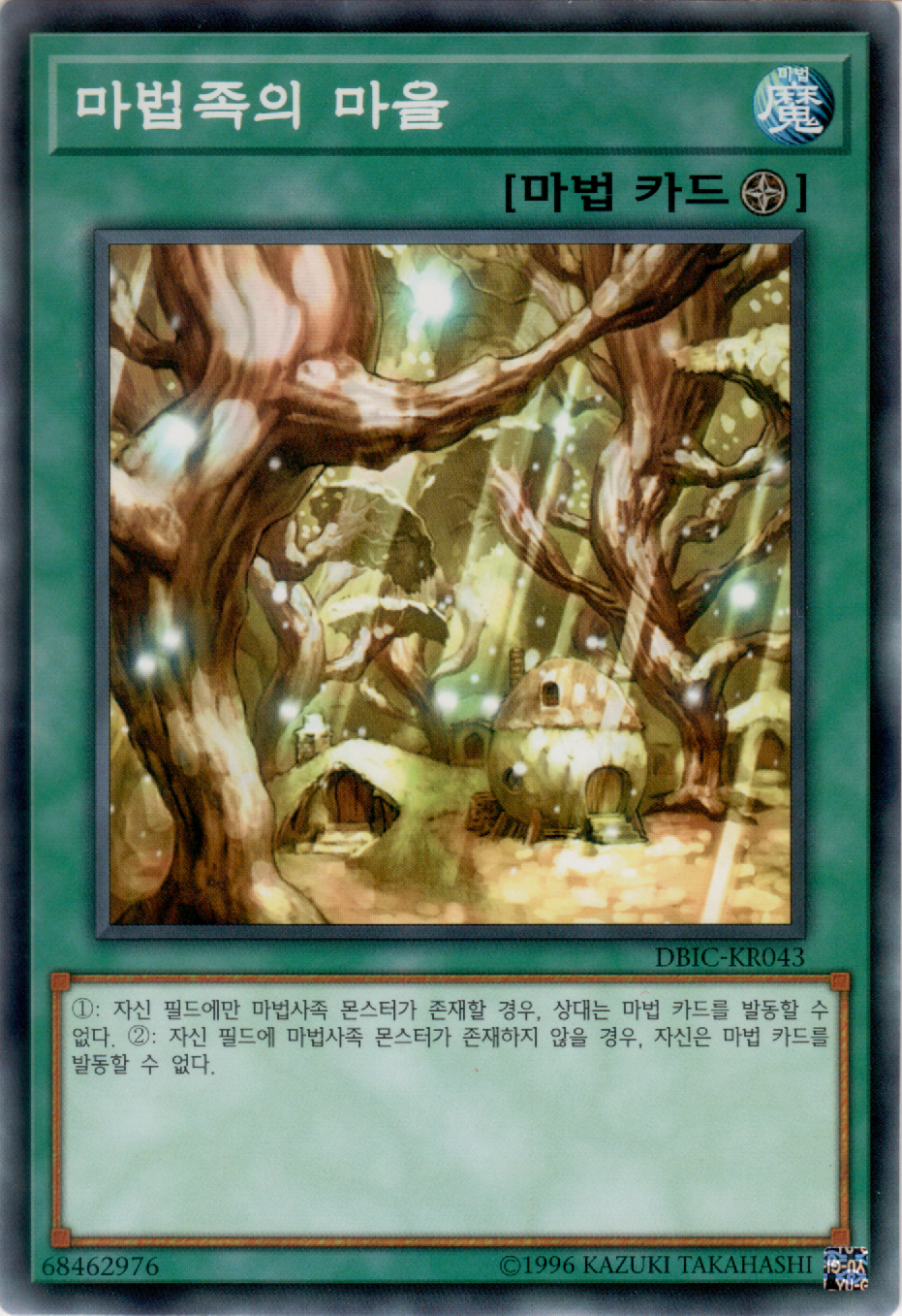 마법족의 마을