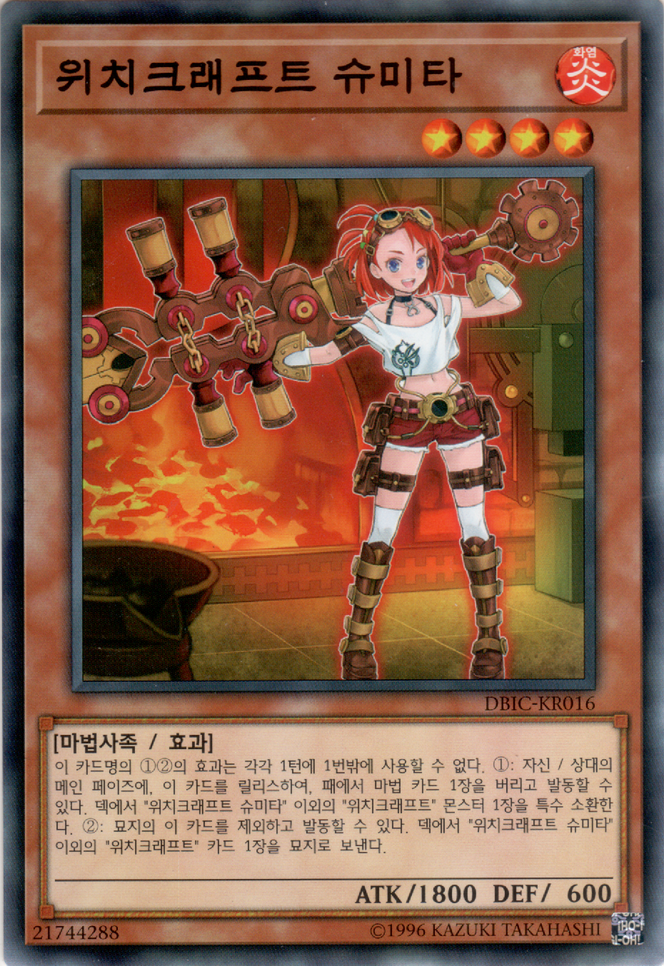 위치크래프트 슈미타