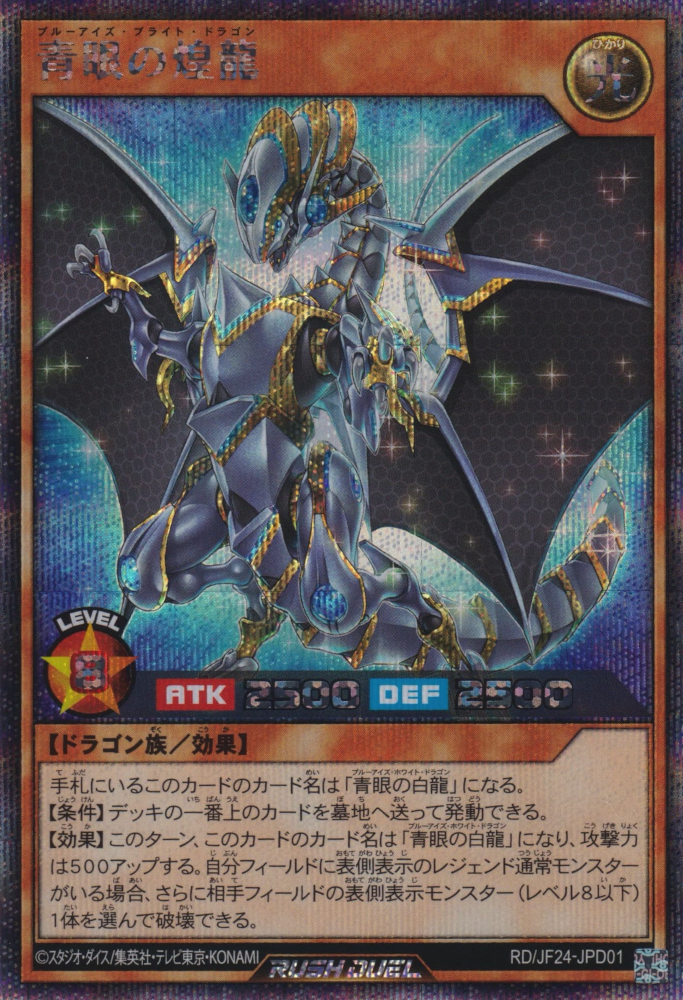 Blue-Eyes Bright Dragon - Yugipedia