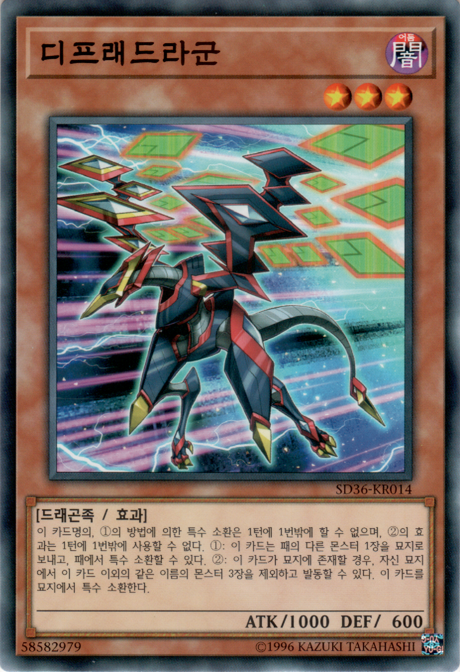 디프래드라군