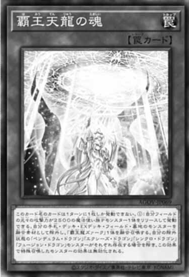 Soul of the Supreme Celestial King (OS) - Yugipedia