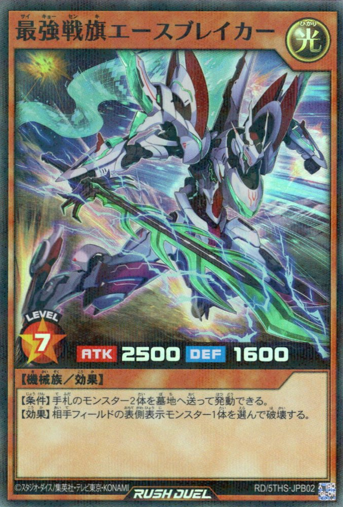 Ultimate Flag Mech Ace Breaker - Yugipedia