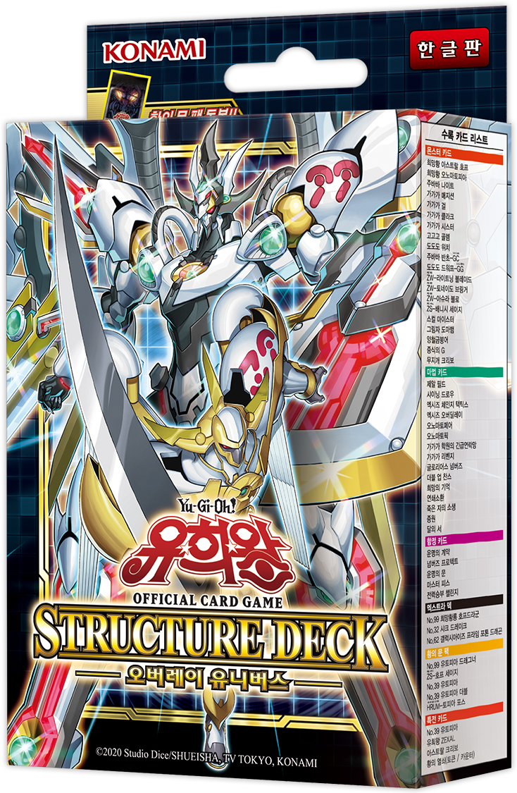 STRUCTURE DECK 오버레이 유니버스