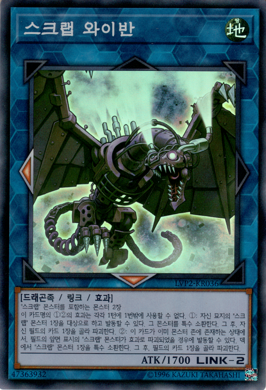 스크랩 와이반