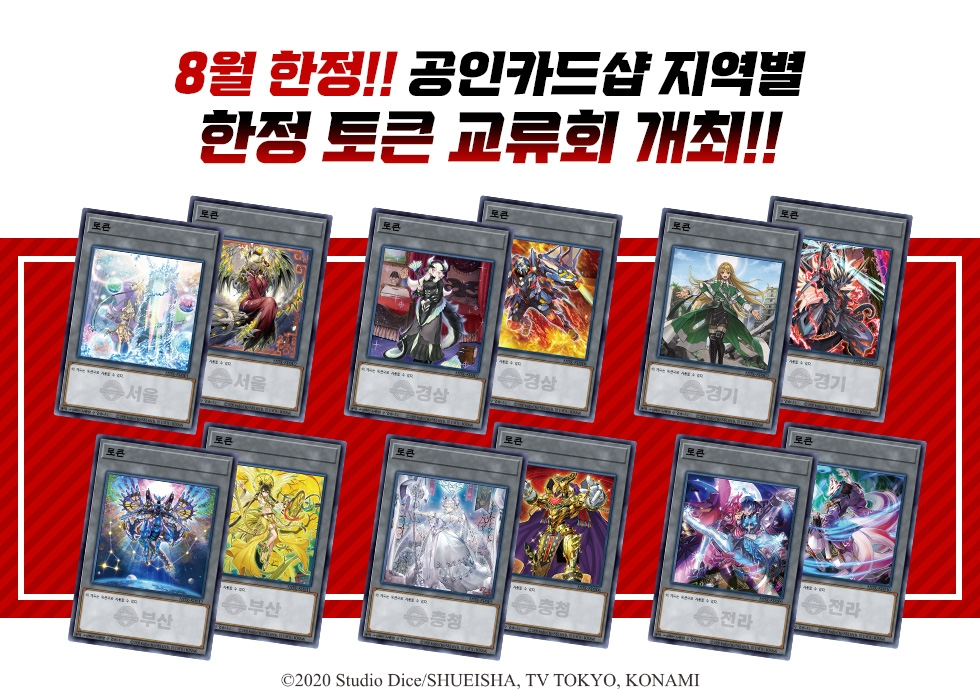 Duelist Exchange Meeting August 2024 promotional cards