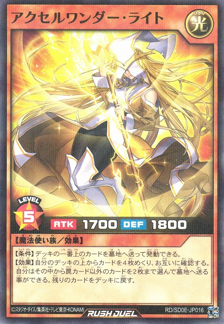 Accel Wonder Light - Yugipedia Accel Wonder Light - Yugipedia