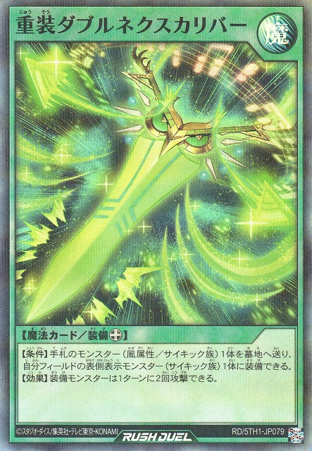 Heavy Arms - Double Nexcalibur - Yugipedia