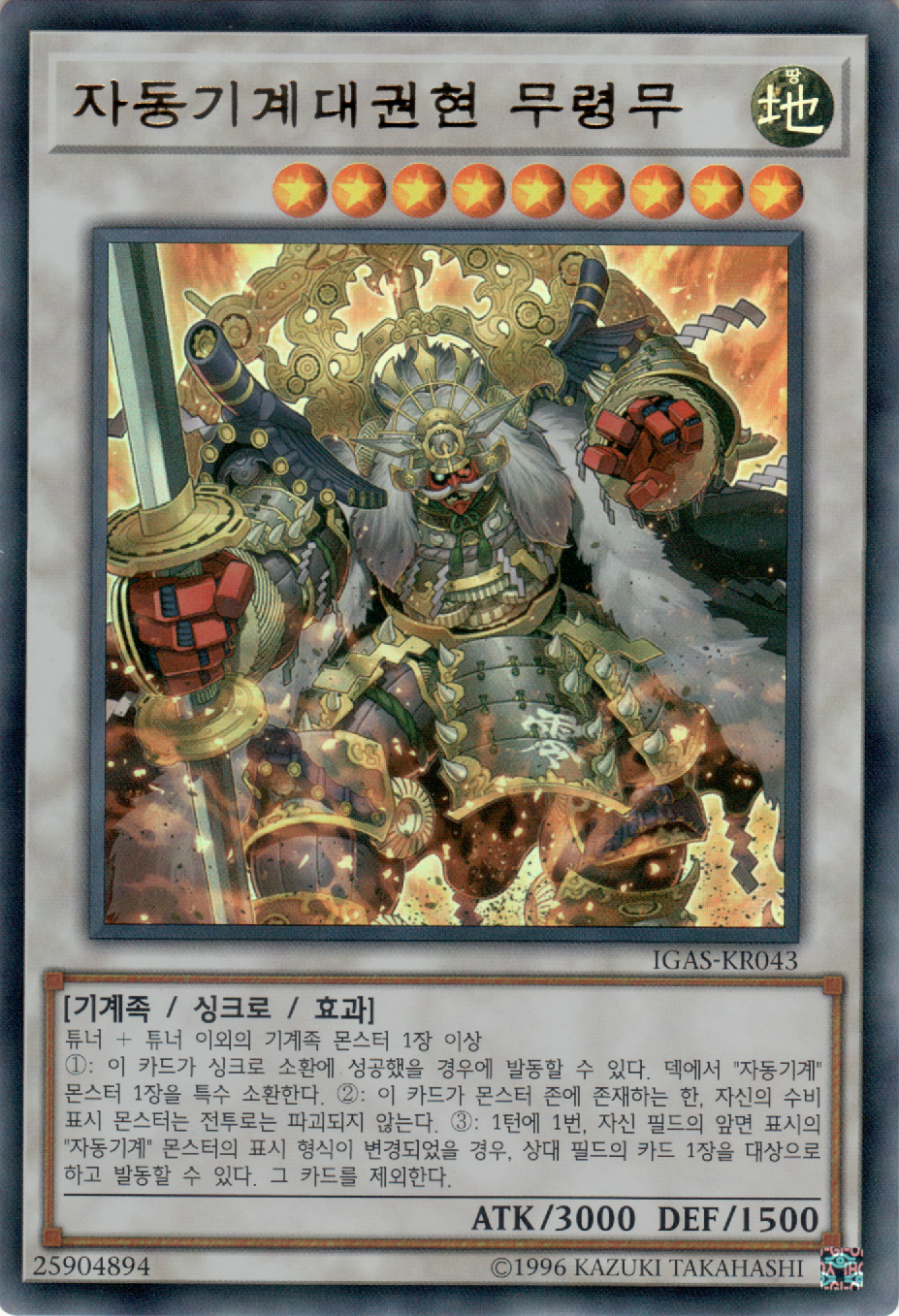 자동기계대권현 무령무