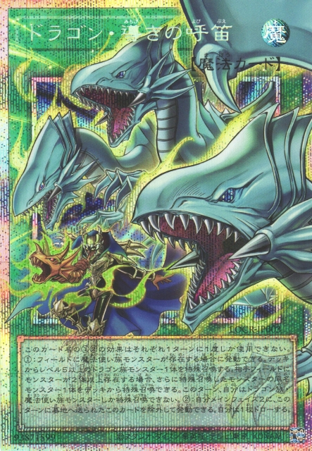 The Flute of Guiding Dragon