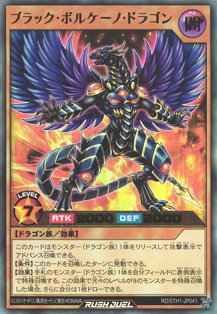 Volcano Black Dragon - Yugipedia