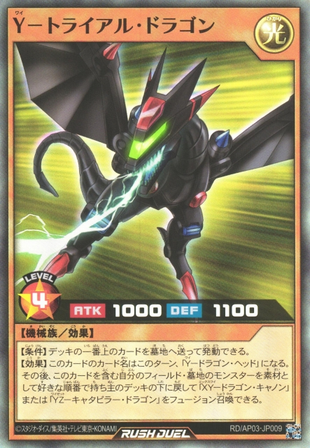 Y-Trial Dragon - Yugipedia