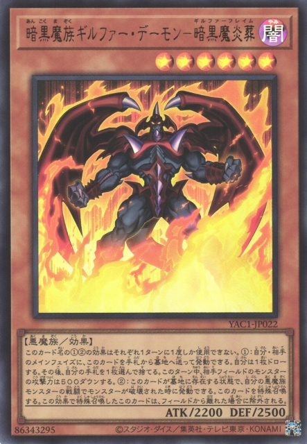 Archfiend of Gilfer - Flame Attack - Yugipedia