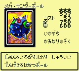 MegaThunderball-DM4-JP-VG.png