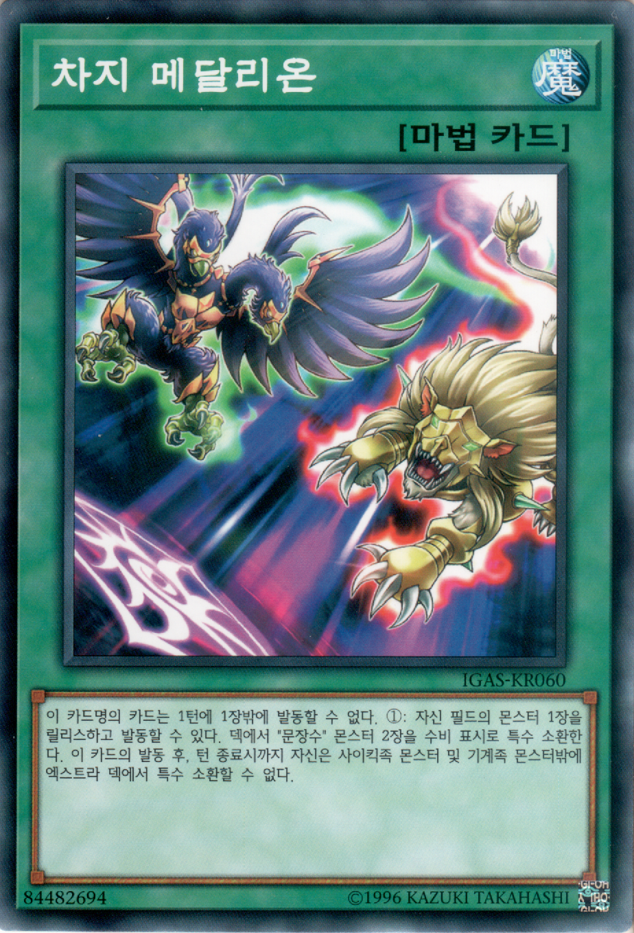 차지 메달리온