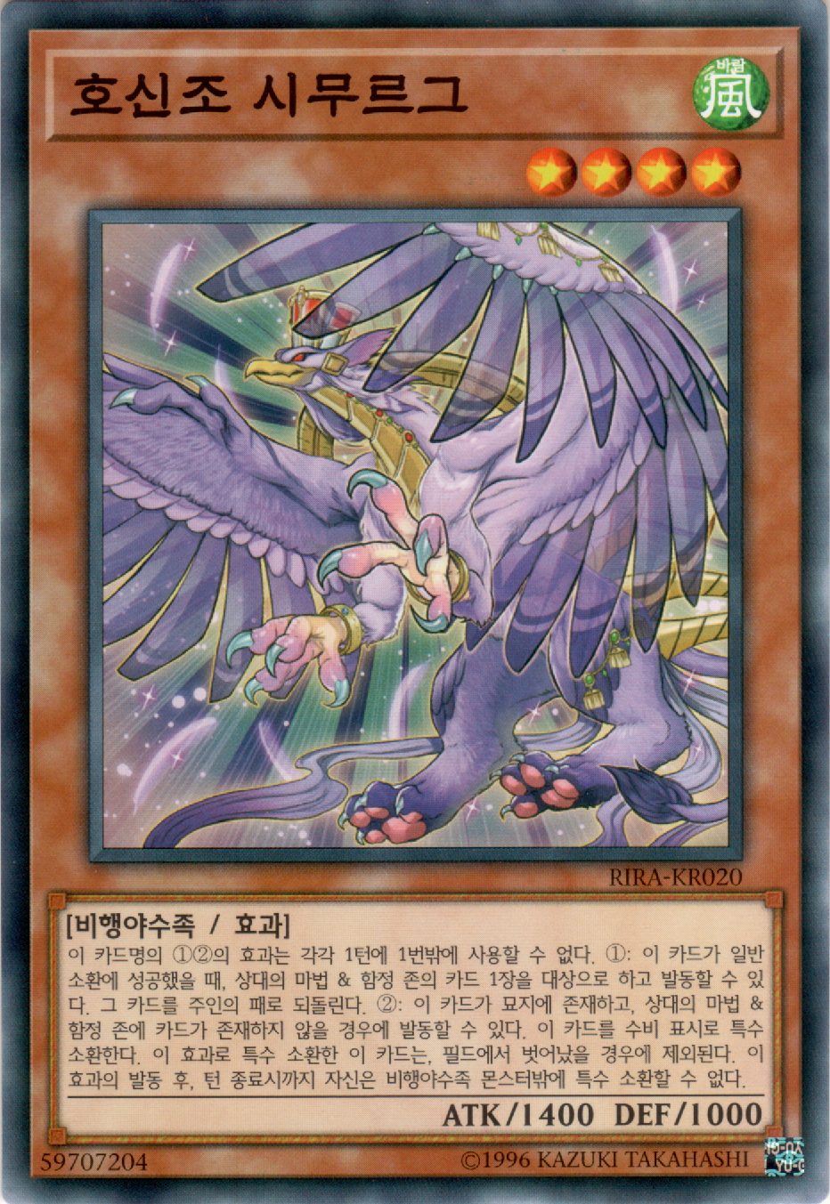 호신조 시무르그