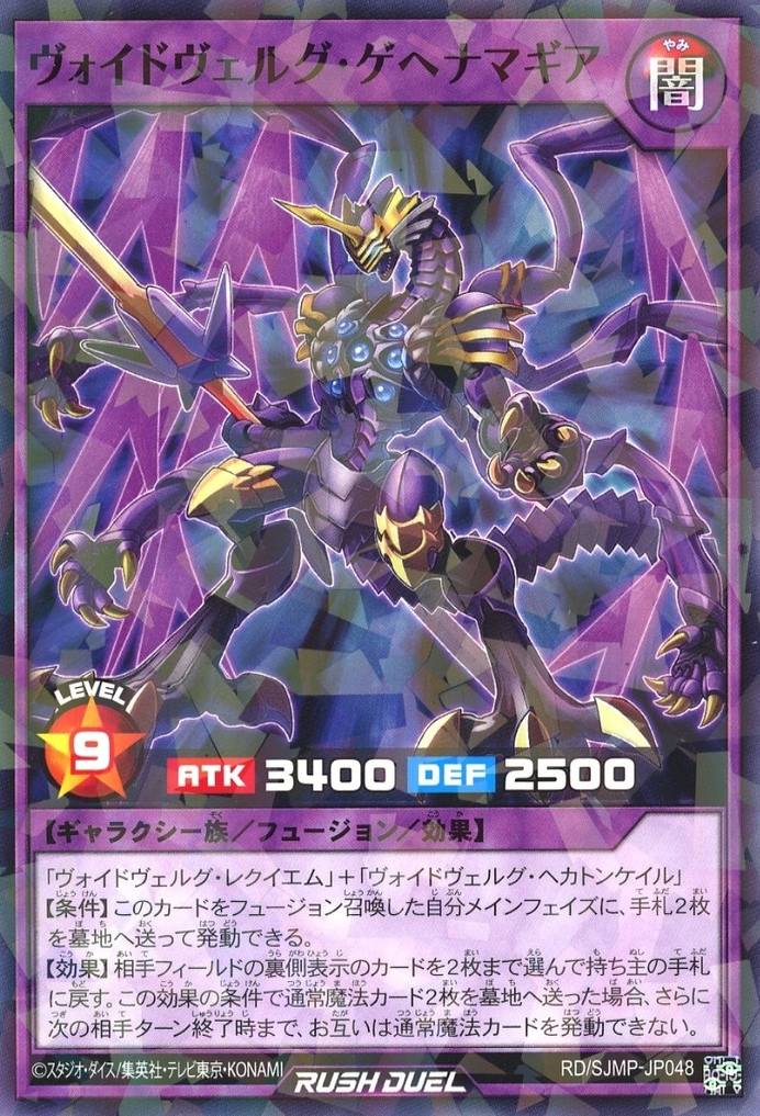 Voidvelg Gehennamagia - Yugipedia