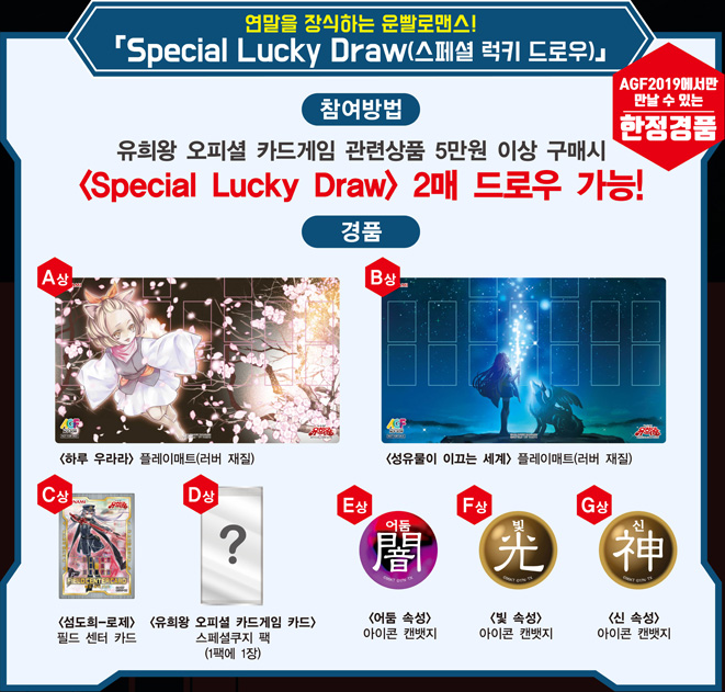 Special Lucky Draw
