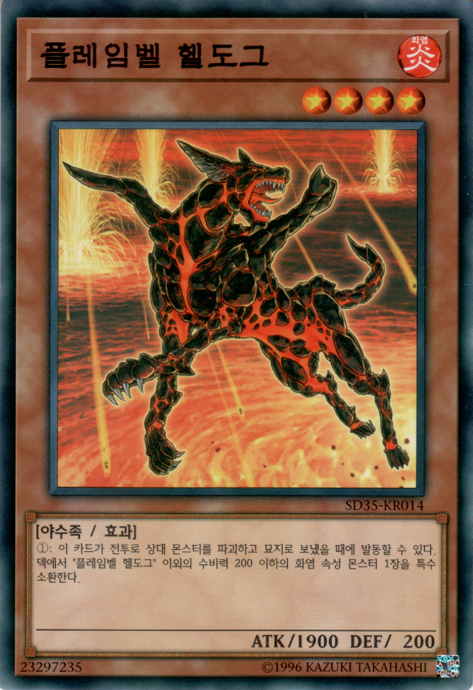 플레임벨 헬도그