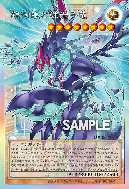 Galaxy-Eyes Photon Change Dragon