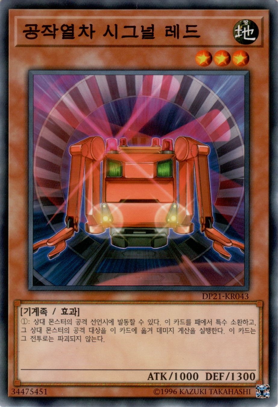 공작열차 시그널 레드