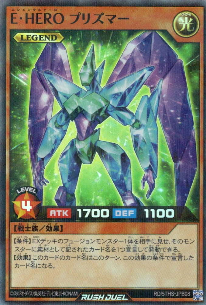 Elemental HERO Prisma (Rush Duel) - Yugipedia