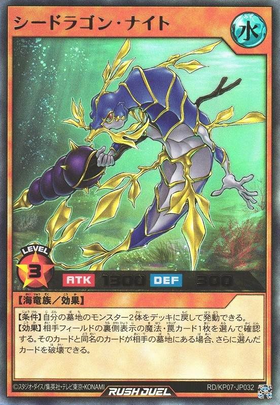 Sea Dragon Knight - Yugipedia - Yu-Gi-Oh! wiki