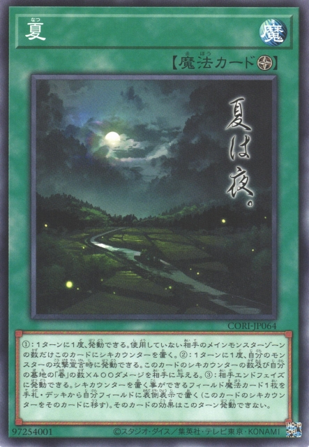 Summer-CORI-JP-NR.png