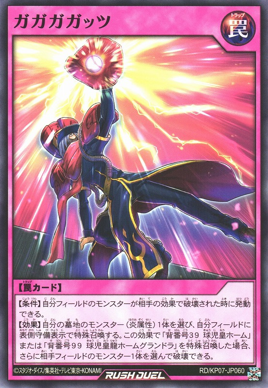 Gagaga Guts - Yugipedia